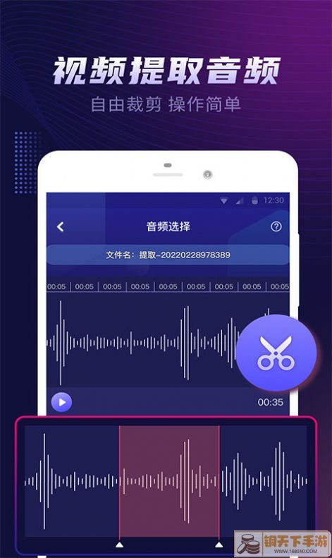 繁楼音频提取器app