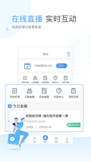 云校学堂app图1