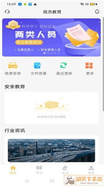 民杰学院app