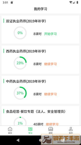 国皓校园app最新版