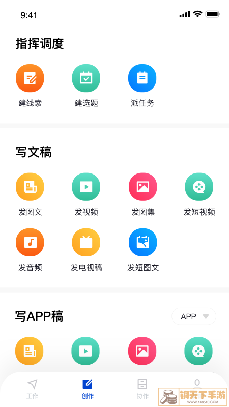 融采编app手机版