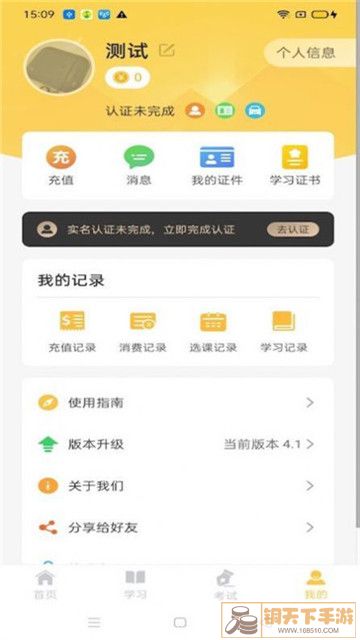 民杰学院app