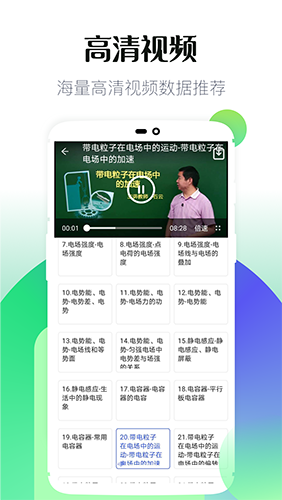 初中教学APP图2