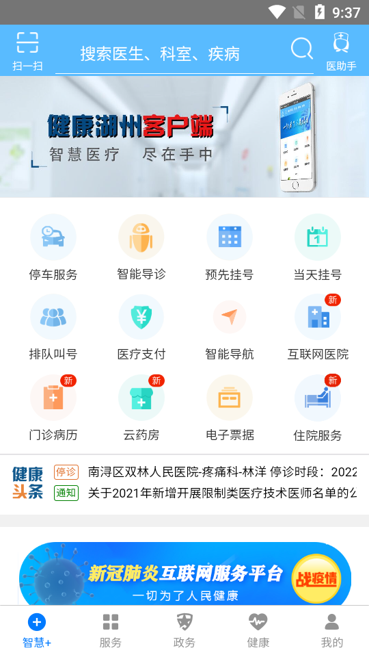 健康湖州2.0图5