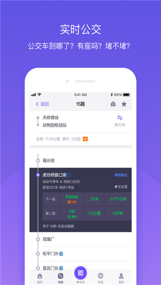 公交智能助手图1