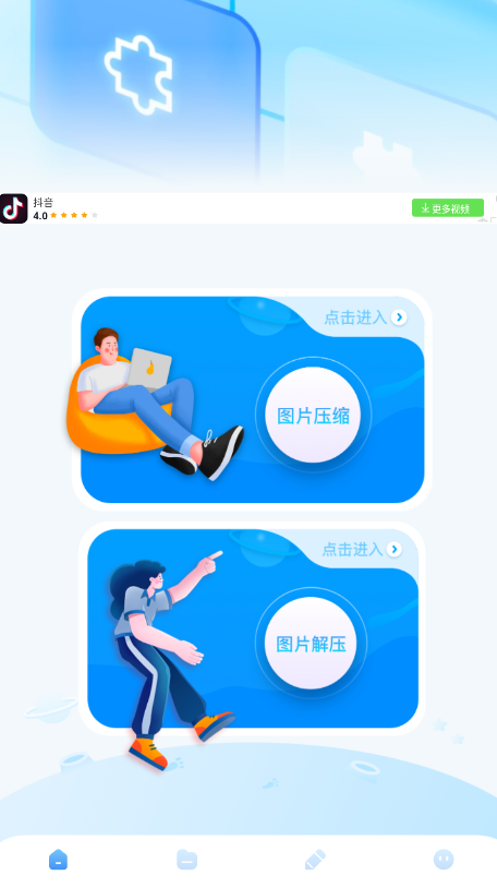 图片解压缩app最新版图0