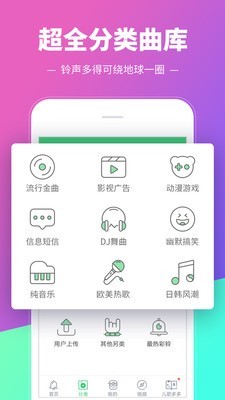 铃声多多2021最新版免费下载图0