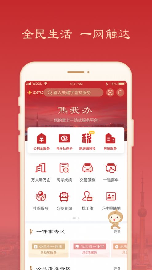 焦我办app图1