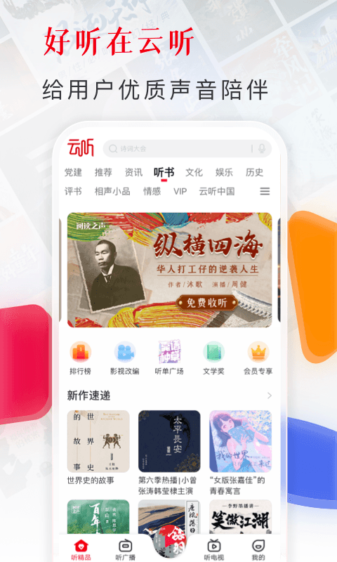 云听乐龄版图3