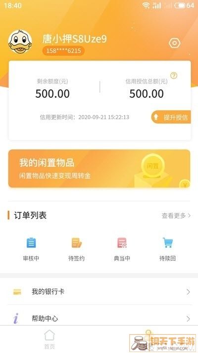 唐小押(闲置物品交易)app手机版