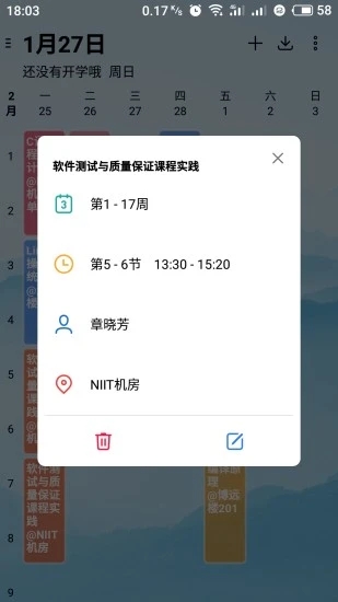 WakeUp课程表无广告版图2