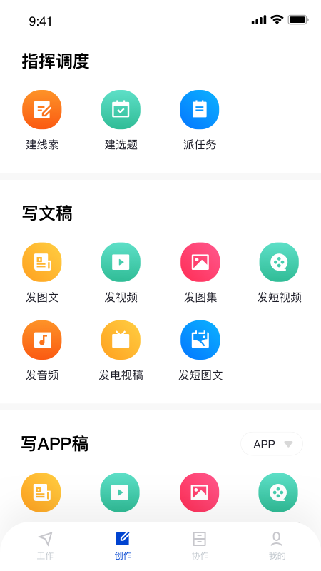 融采编app手机版图2