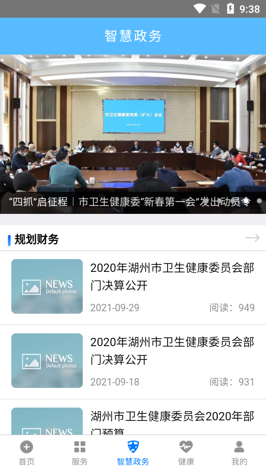 健康湖州2.0图2