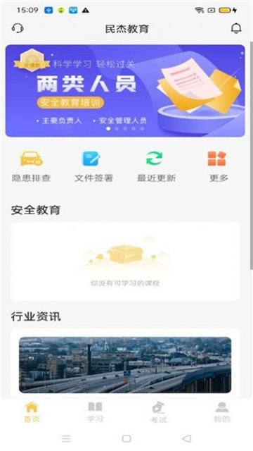 民杰学院app图1