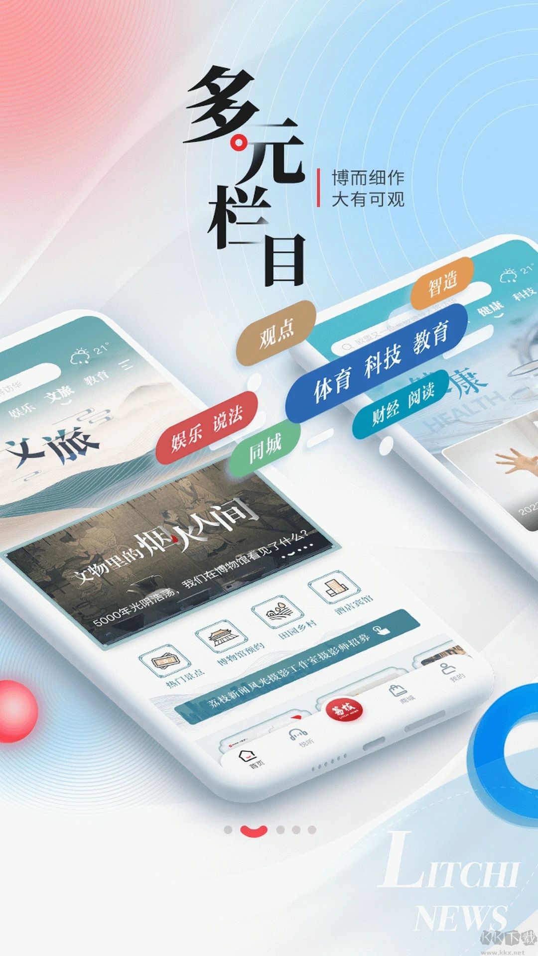 荔枝新闻APP安卓版图0