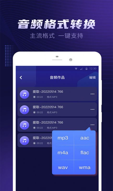 繁楼音频提取器app图1