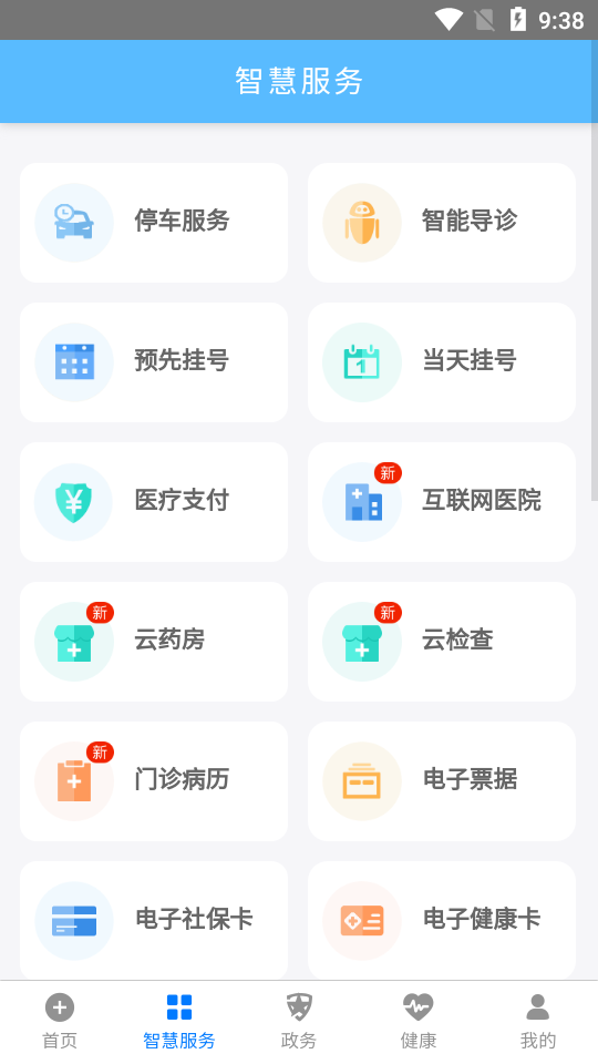 健康湖州2.0图3