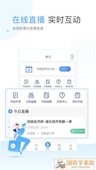 云校学堂app