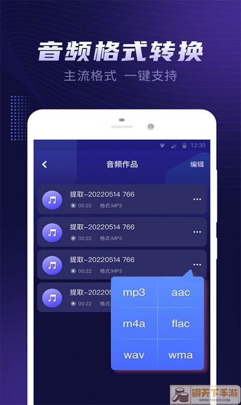 繁楼音频提取器app