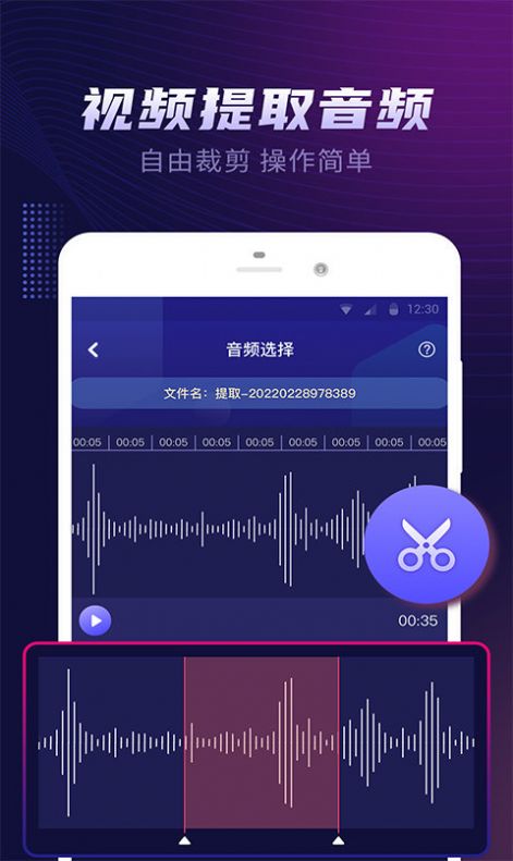 繁楼音频提取器app图2