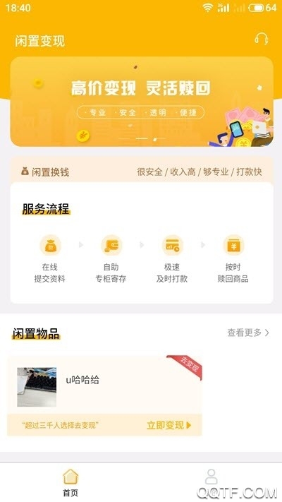 唐小押(闲置物品交易)app手机版图3