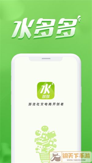 水多多app官方下载