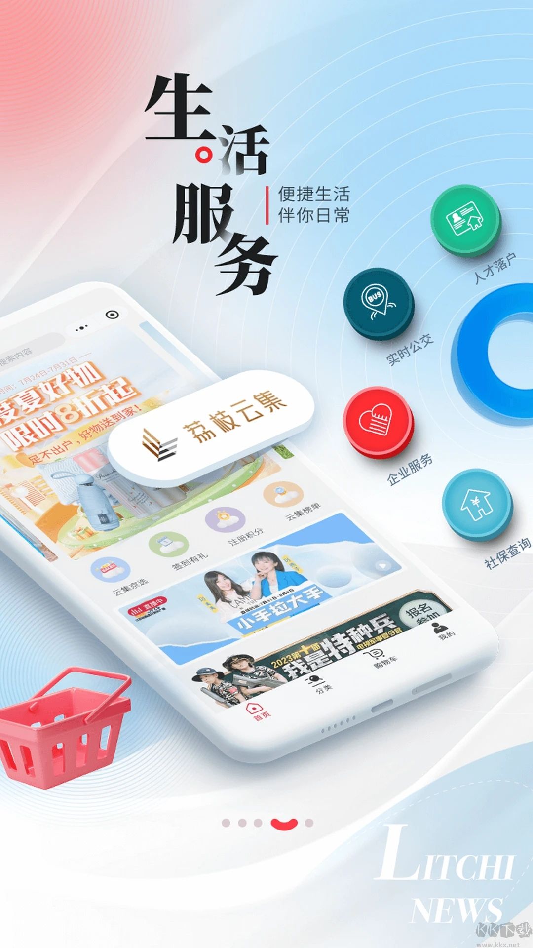 荔枝新闻APP安卓版图2