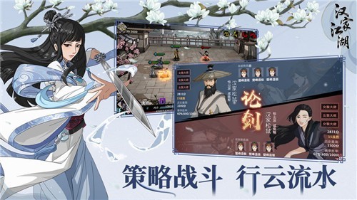 汉家江湖游戏图2