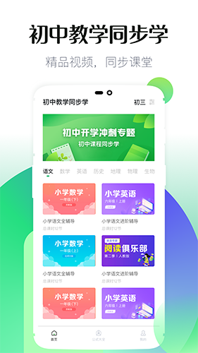 初中教学APP图3