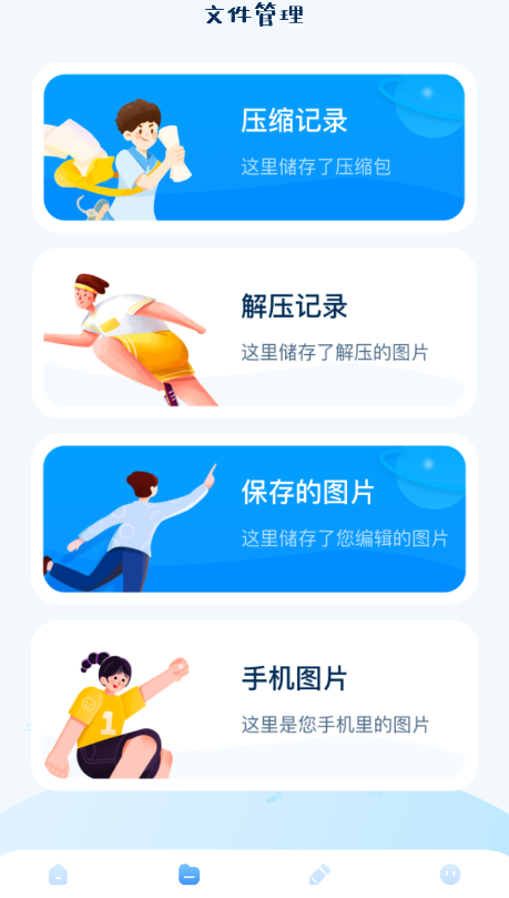 图片解压缩app最新版图2