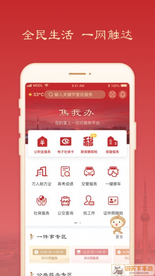 焦我办app