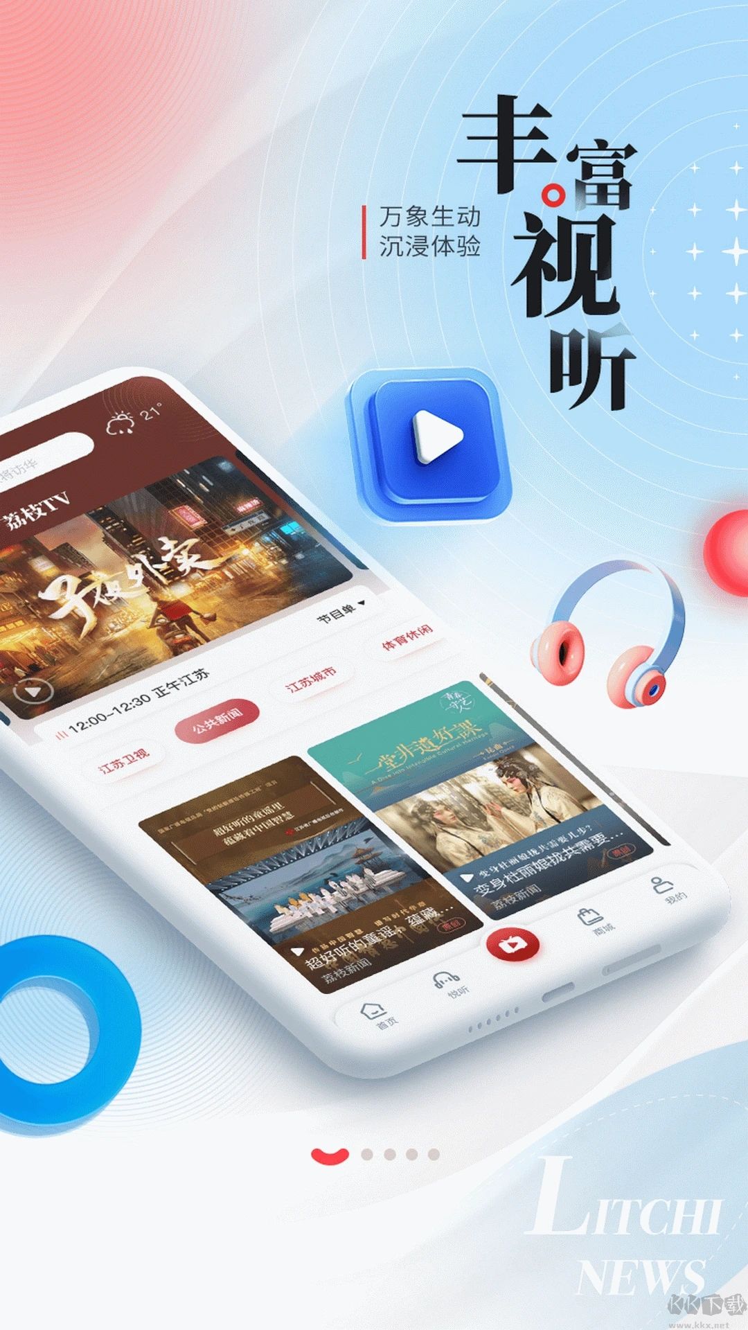 荔枝新闻APP安卓版图3