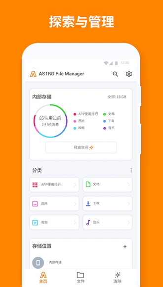 ASTRO文件管理器图4