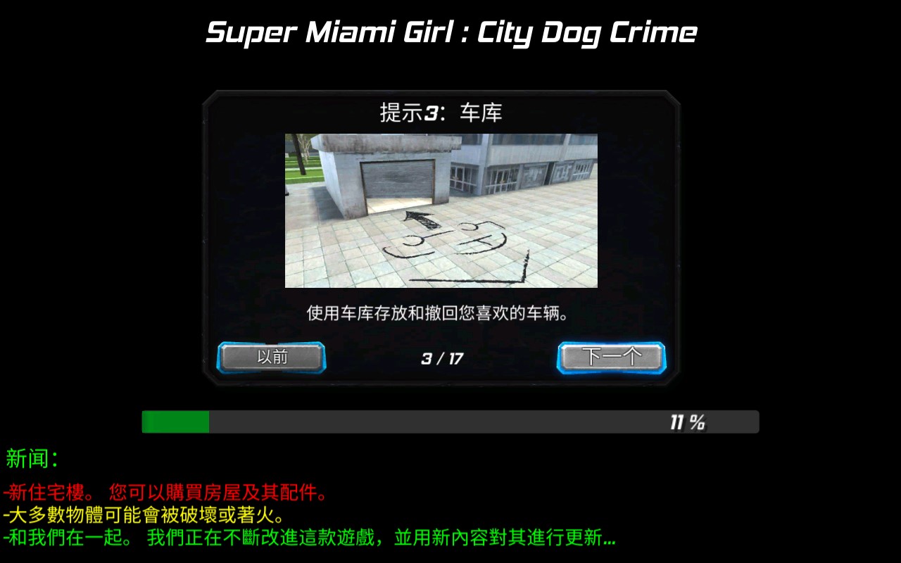 城市女警游戏官方版图0