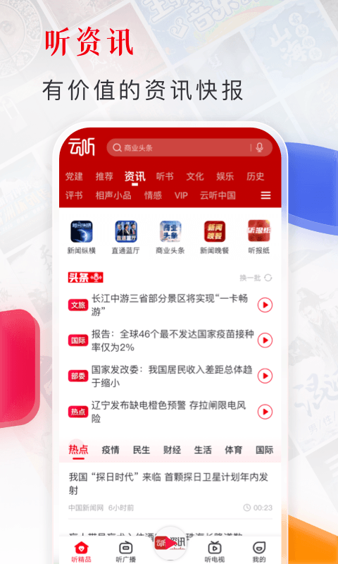 云听乐龄版图4