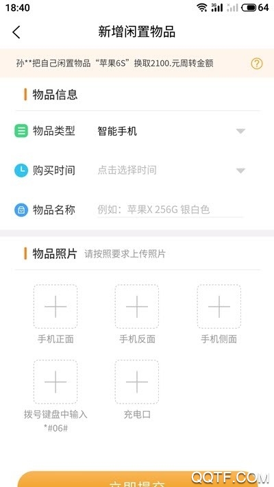 唐小押(闲置物品交易)app手机版图2