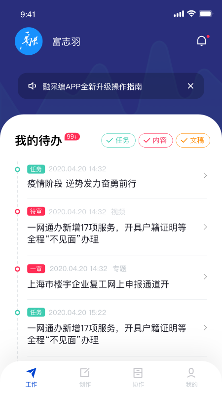 融采编app手机版图3