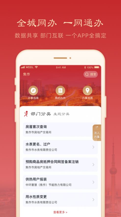 焦我办app图0