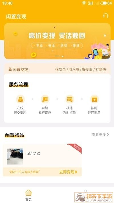 唐小押(闲置物品交易)app手机版