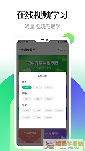 初中教学APP