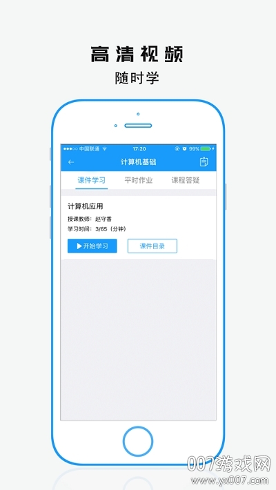 学历教育云课堂备考版图2