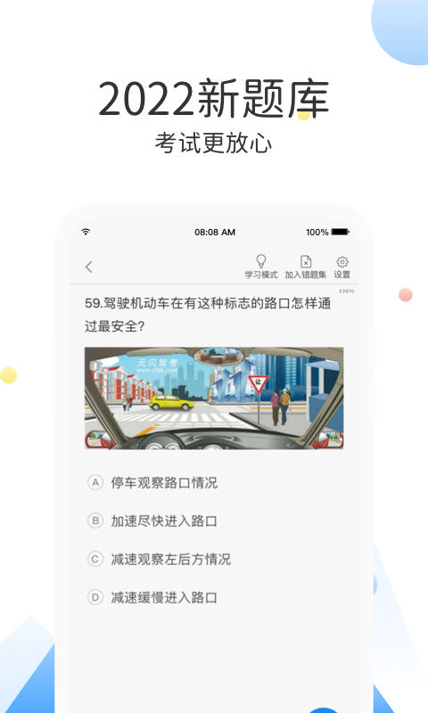 云峰驾考app官方版图1