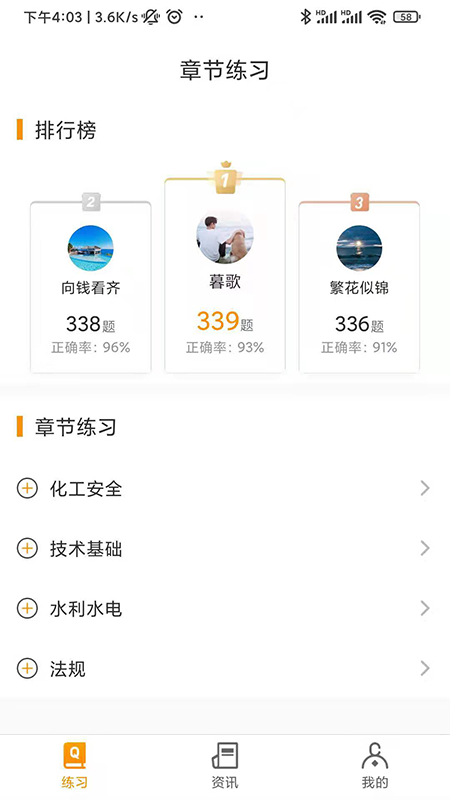 安全工程师刷题宝最新版图2