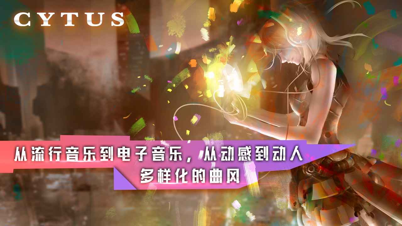 Cytus音乐世界官方版图0