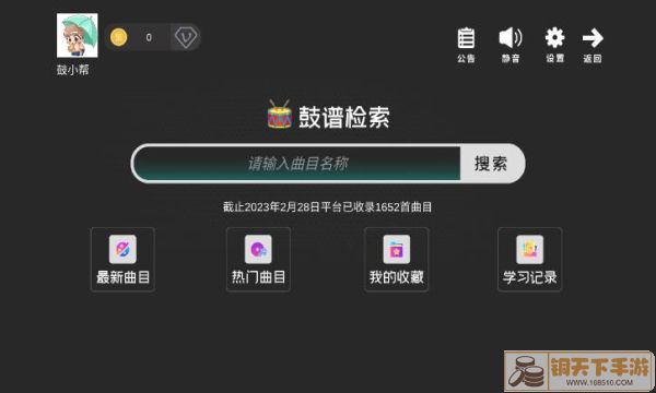 鼓谱帮app2023最新版