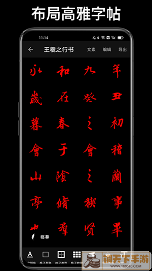 练字临帖大师最新版