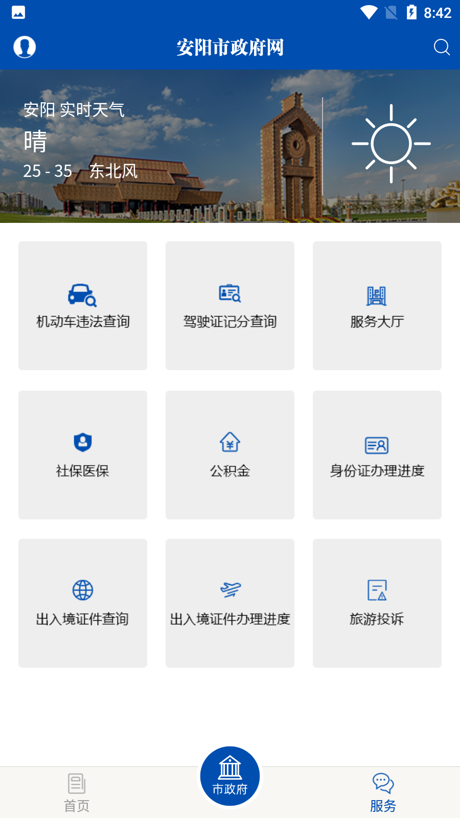 安阳市政府网官方版图1