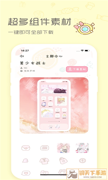 Sweetly小组件软件