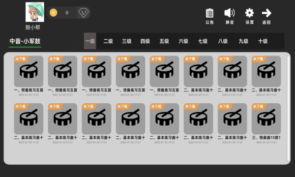 鼓谱帮app2023最新版图1