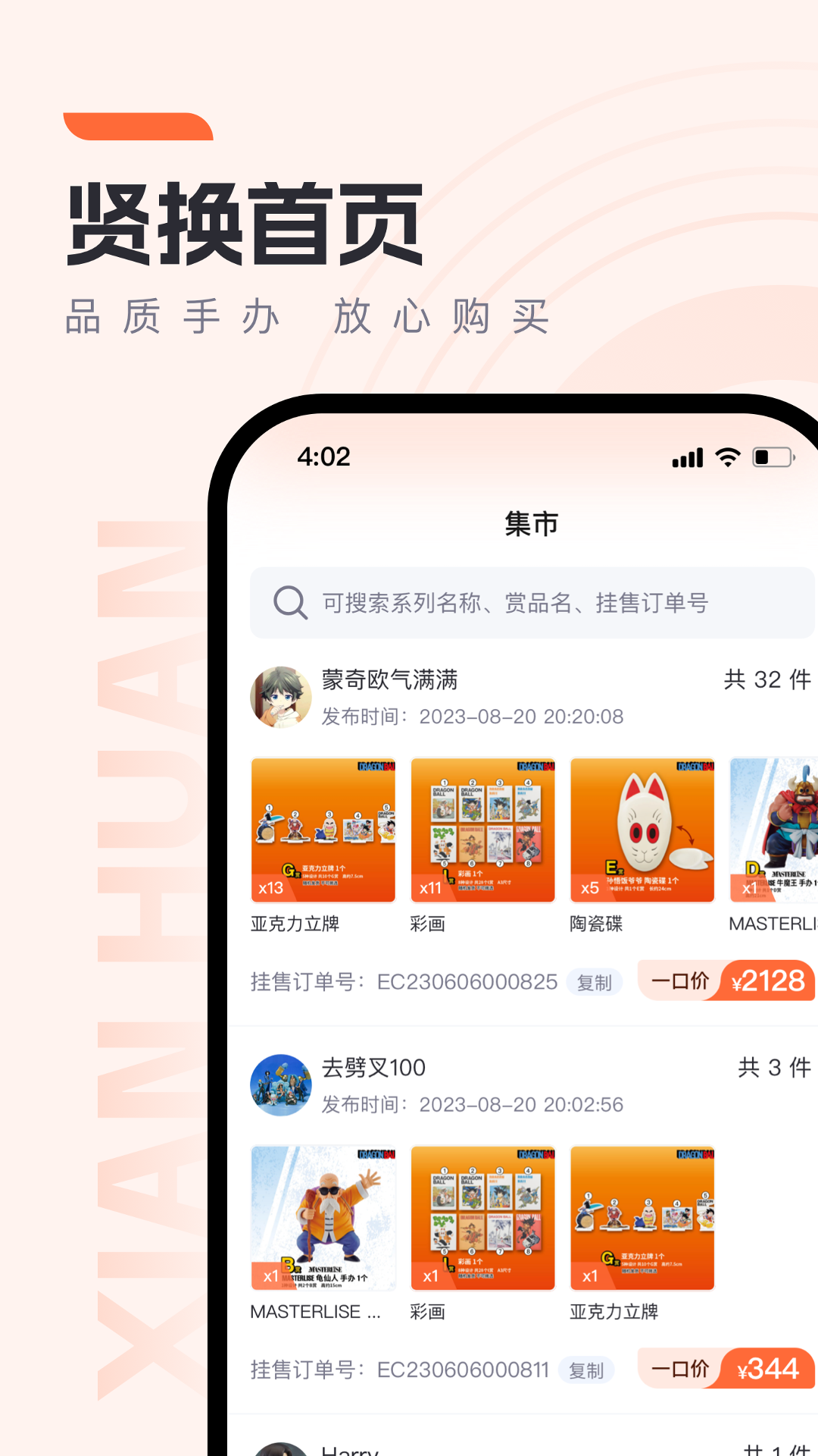 贤换官方新版本下载安装图0